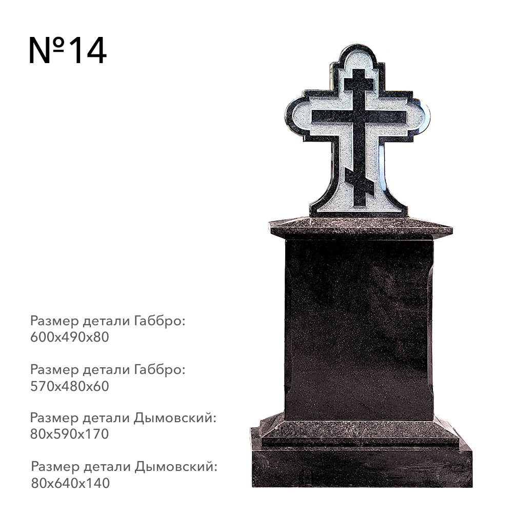 Готовые комплексы памятников в наличии в Бугуруслане | Готовый комплекс №14